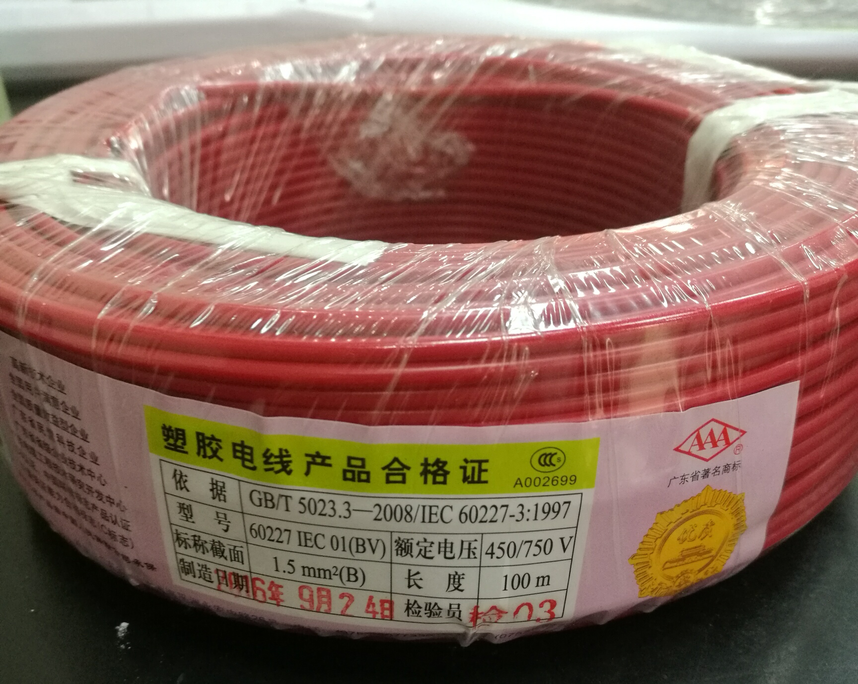 广东电缆厂AAA牌国标铜芯聚氯乙烯绝缘软电线BV(B)1.5平方 广东电缆,国标,AAA牌,BV(B)1.5