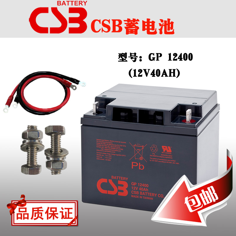 台湾希世比CSB GP12400 12V38AH蓄电池 UPS/EPS应急灯太阳能电池 UPS电源蓄电池,铅酸免维护蓄电池,蓄电池报价,CSB蓄电池价格,12V38AH