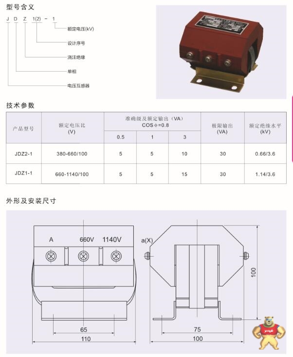 步捷电器 JDZ1-1 JDZ1-1 JDZ1-1,JDZ2-1,油田互感器,船用互感器