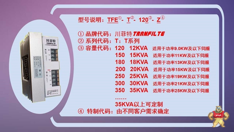 特价供应5KVA川菲特伺服电子变压器TFE-T-050三相智能伺服变压器 川菲特,5KVA川菲特伺服电子变压器,伺服电子变压器,三相智能伺服变压器,变压器