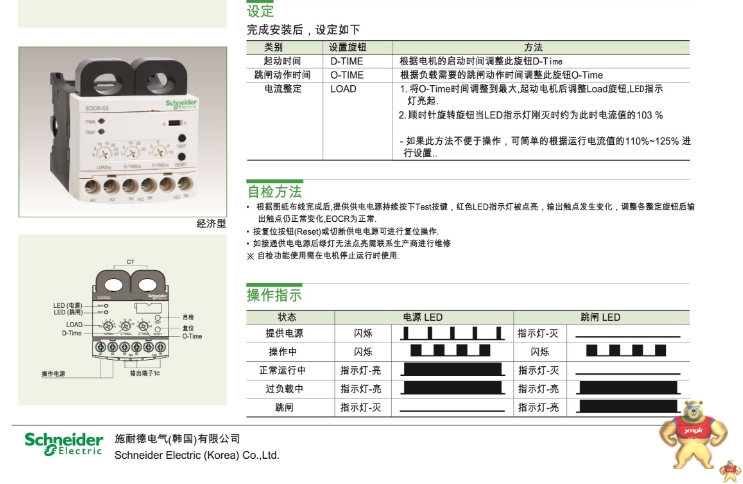 施耐德EOCR（原韩国三和）EOCR-SS60S电子式过电流继电器 施耐德,EOCR,韩国三和,EOCR-SS,过电流继电器