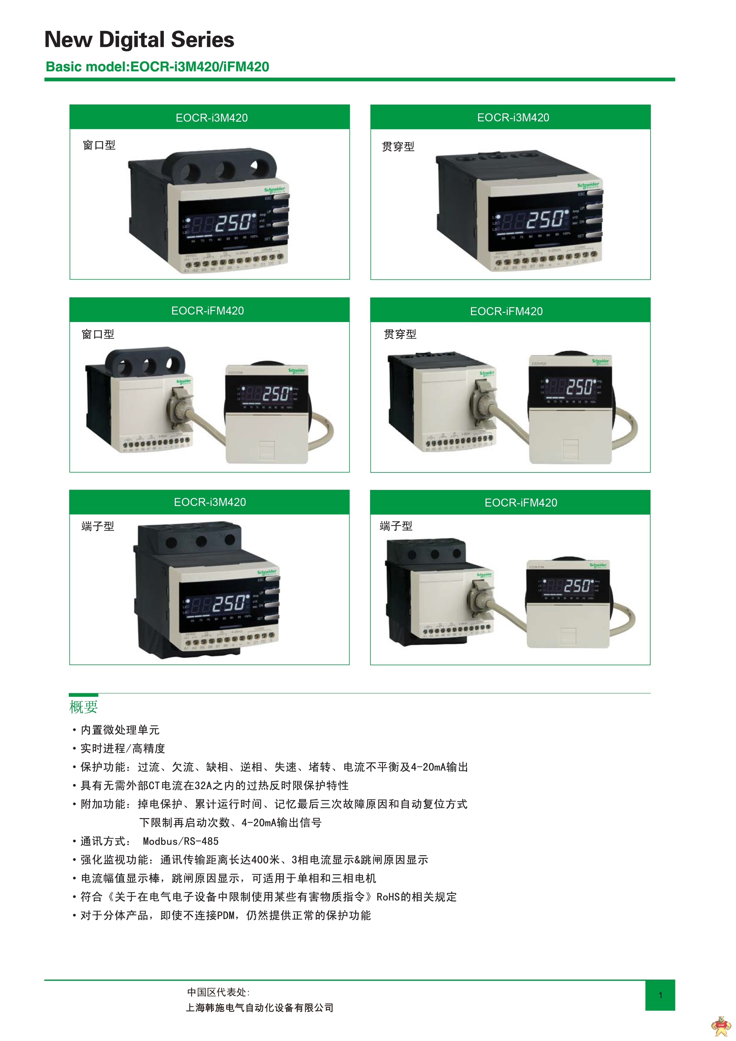 施耐德EOCR（原韩国三和）EOCR-iFM420WRDUW电子式电动机保护器 施耐德,韩国三和,EOCR,电动机保护器,马达保护器
