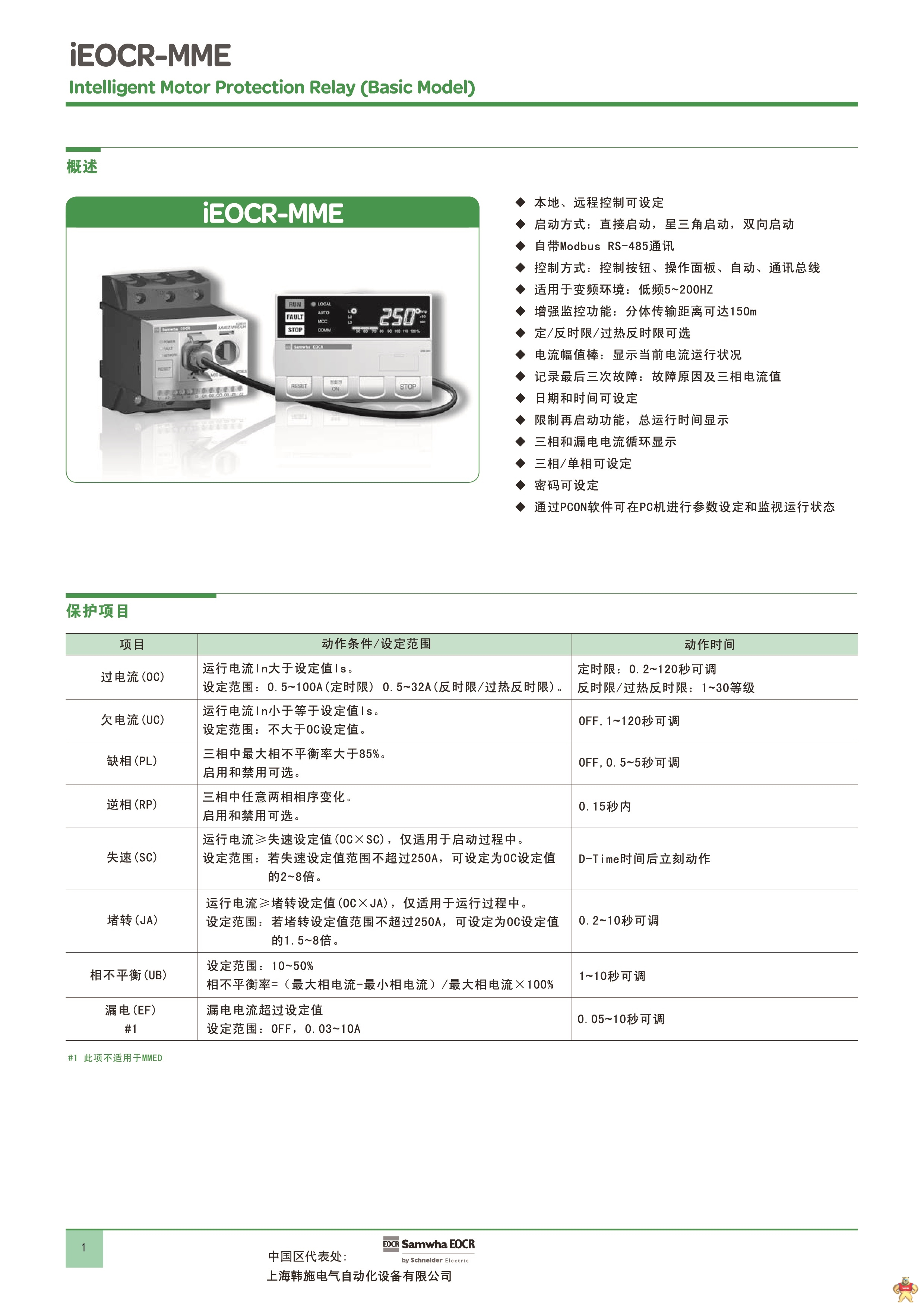施耐德EOCR（原韩国三和）EOCR-MME电子式电动机保护器 施耐德,韩国三和,EOCR,电动机保护器,电动机综合保护器