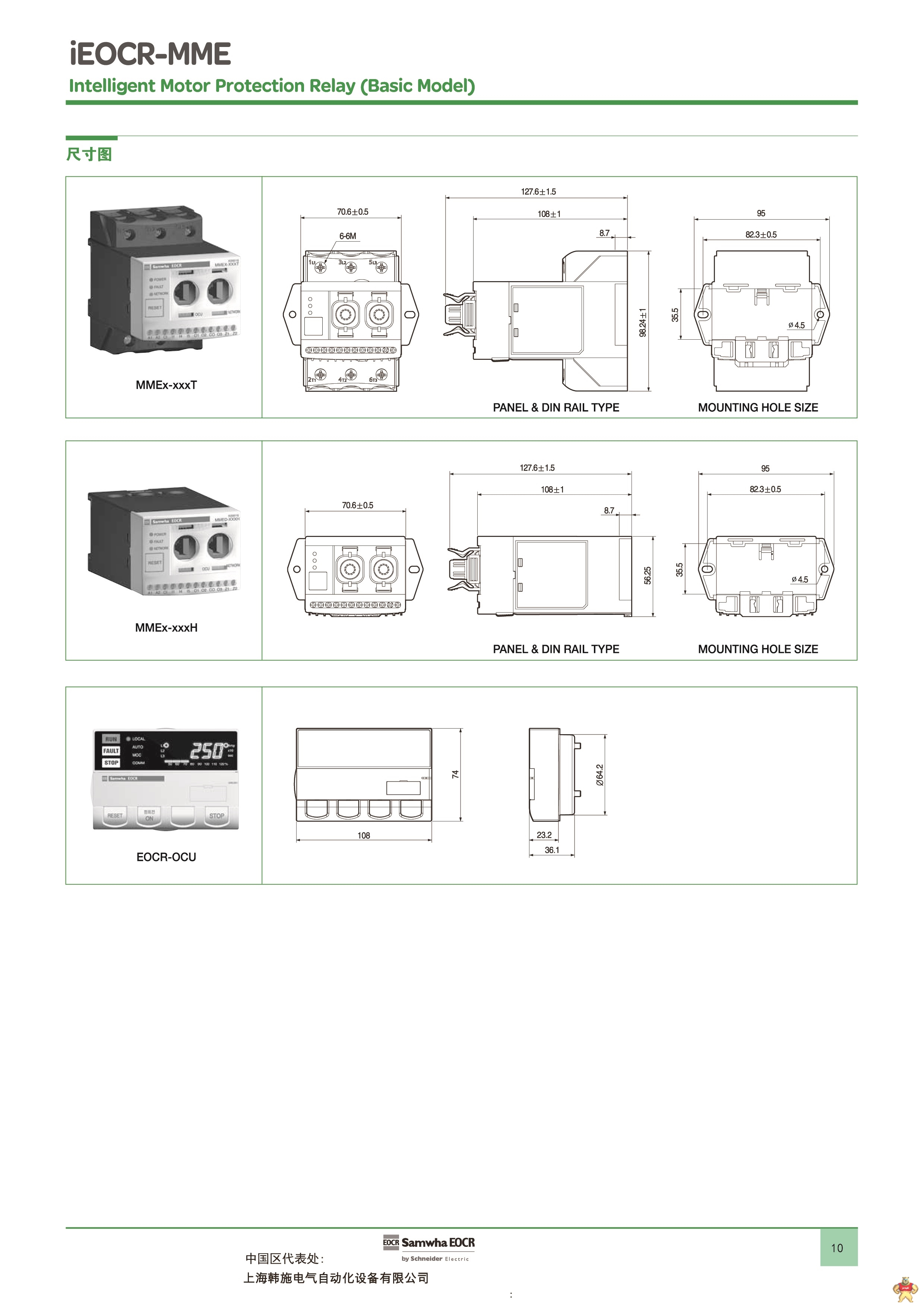 施耐德EOCR（原韩国三和）EOCR-MME电子式电动机保护器 施耐德,韩国三和,EOCR,电动机保护器,电动机综合保护器