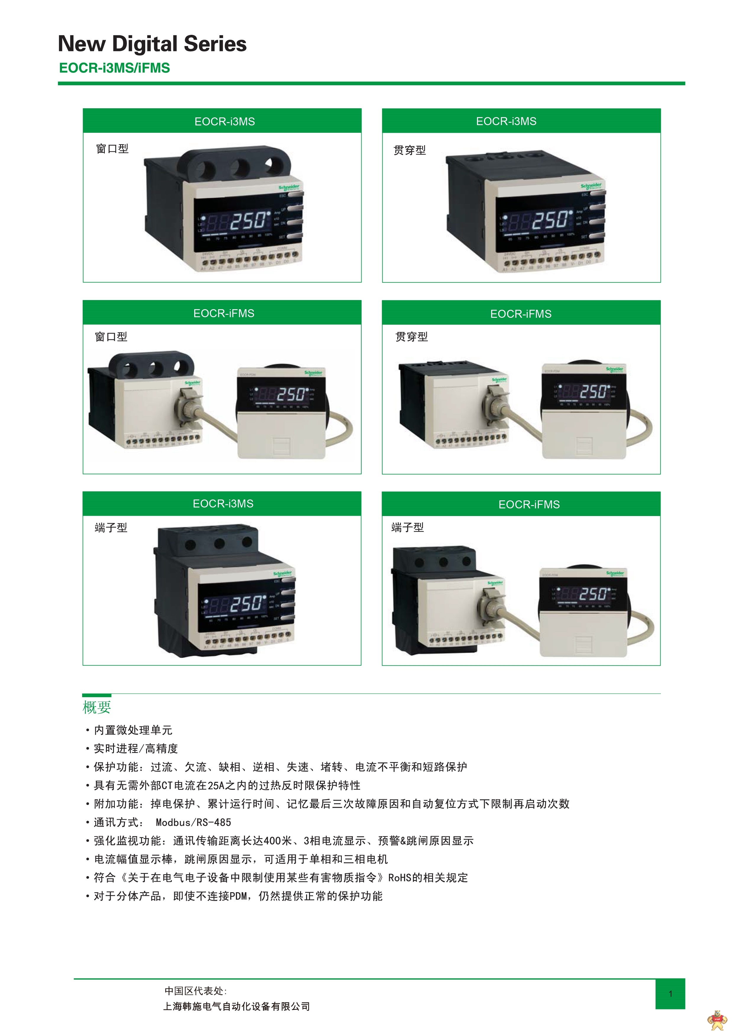 施耐德EOCR（原韩国三和）EOCR-3MS电子式电动机保护器 施耐德,EOCR,韩国三和,电动机保护器,马达保护器