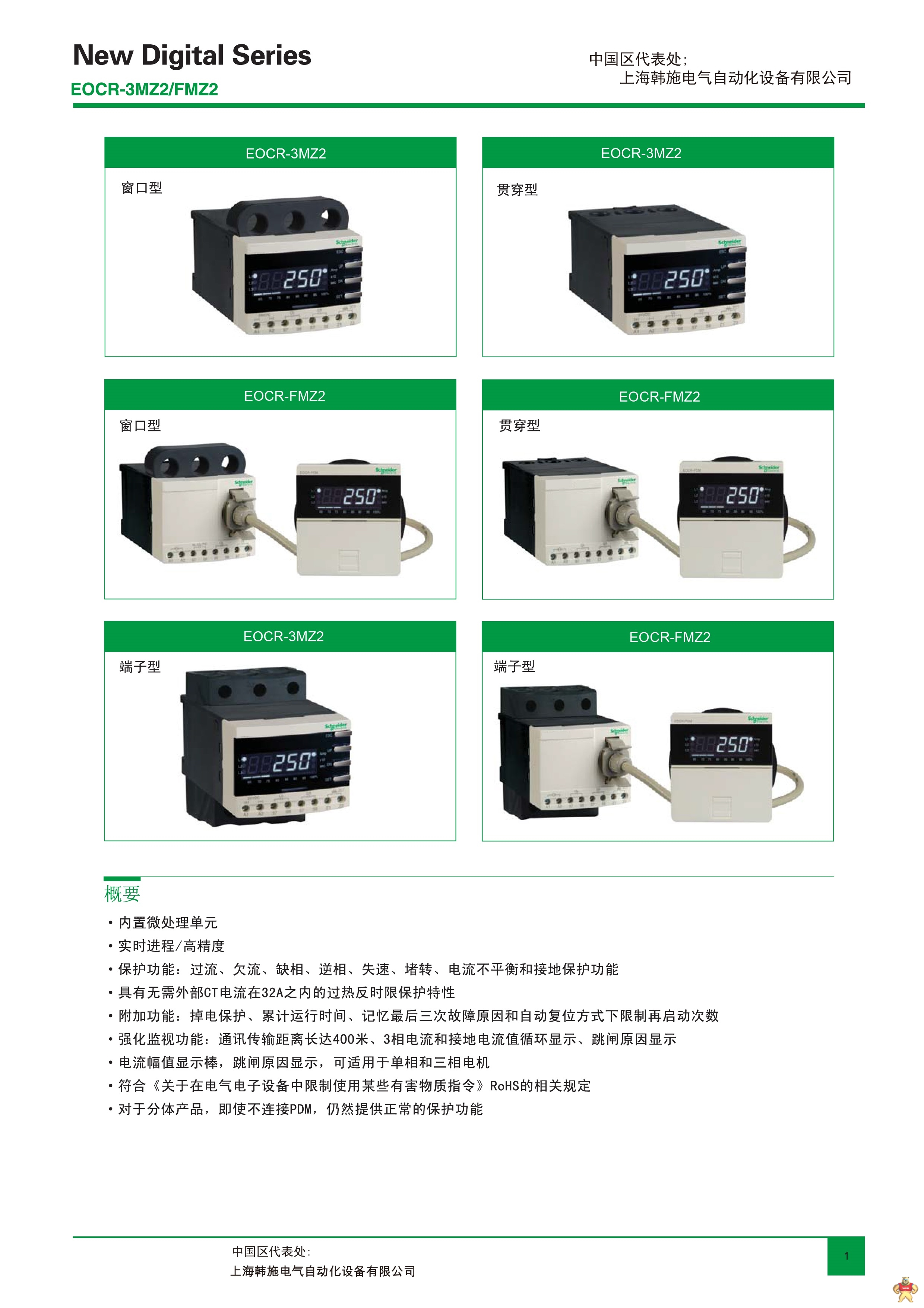 施耐德EOCR（原韩国三和）EOCR-3MZ2  电子式电动机保护器 施耐德,韩国三和,EOCR,漏电继电器,马达保护器