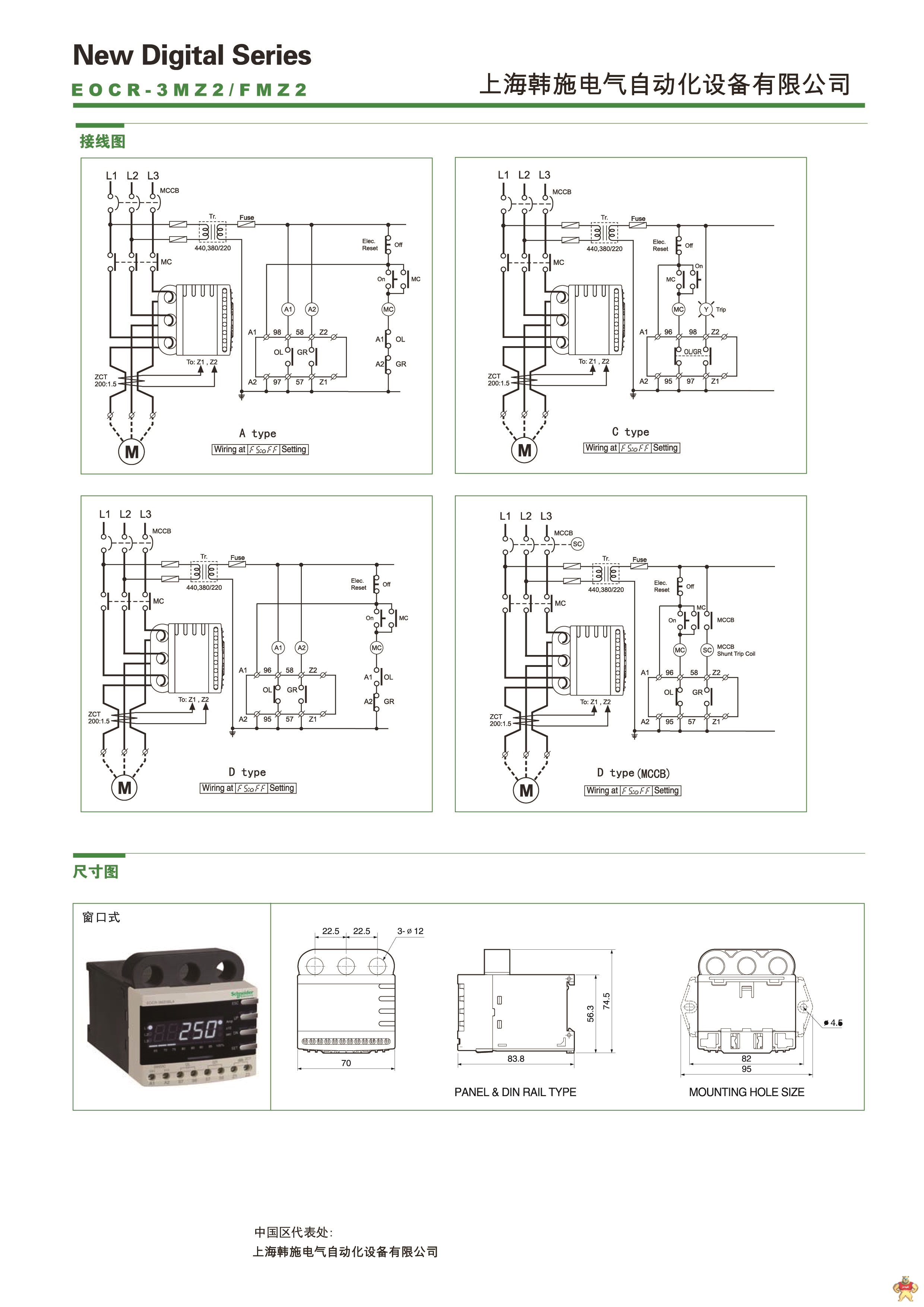 施耐德EOCR（原韩国三和）EOCR-FMZ2 电子式电动机保护器 EOCR,施耐德,EOCR马达保护器,接地保护继电器,电子式继电器