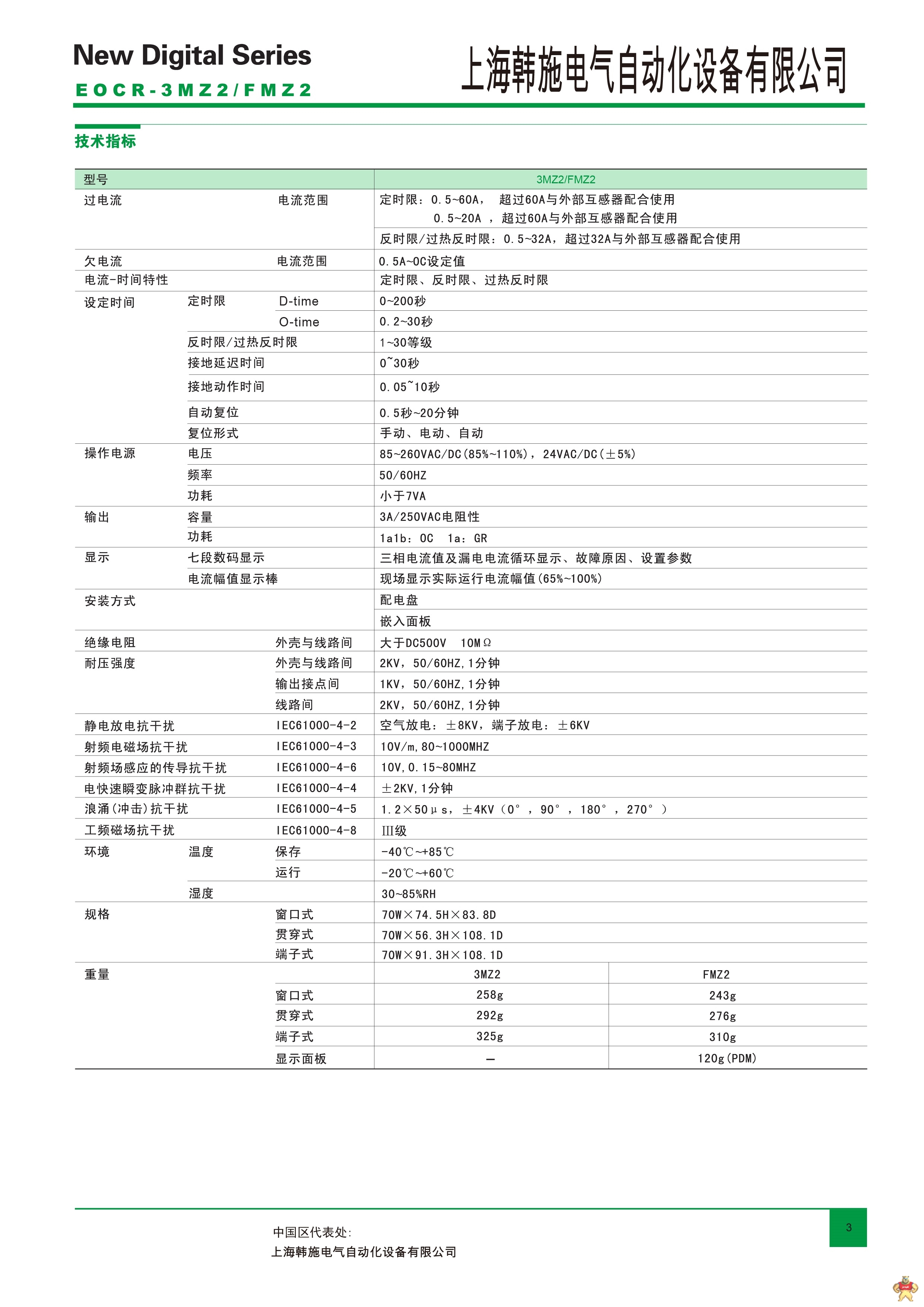施耐德EOCR（原韩国三和）EOCR-FMZ2 电子式电动机保护器 EOCR,施耐德,EOCR马达保护器,接地保护继电器,电子式继电器