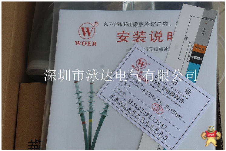 供应沃尔冷缩电缆终端头 沃尔10kv冷缩户外电缆头3*25-50