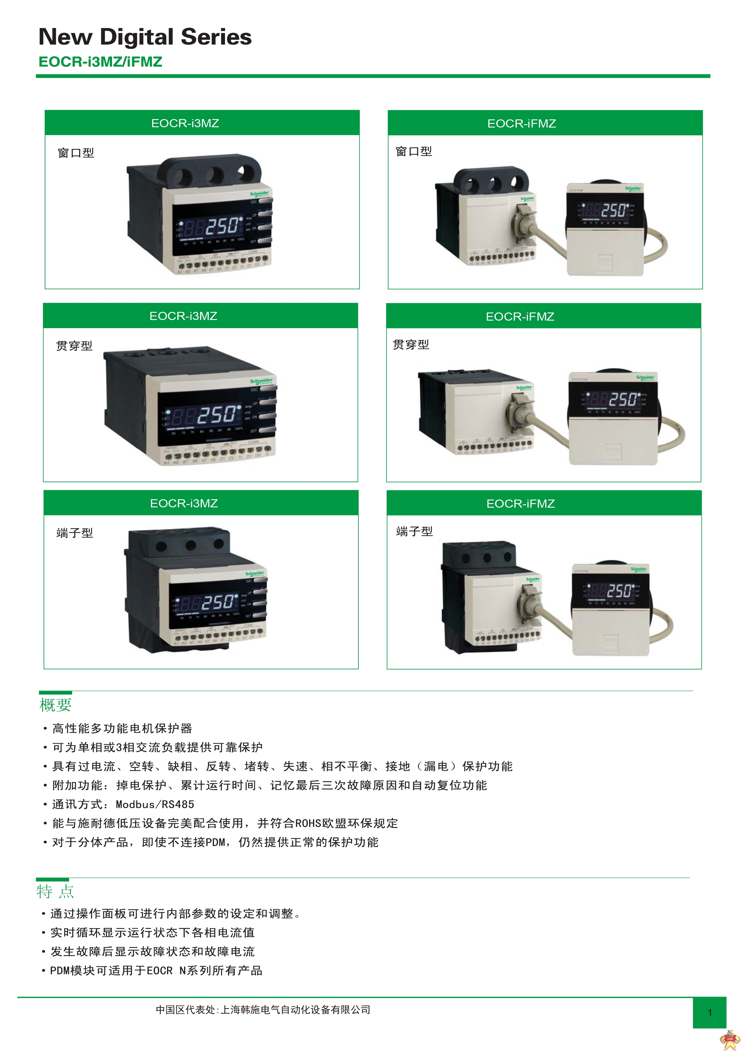 施耐德EOCR（原韩国三和）EOCR-IFMZWRCUW电子式电动机保护器 施耐德,韩国三和,EOCR,电动机保护器,漏电保护器