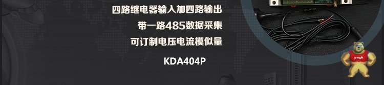 KDA404P GPRS手机APP远程摇控 网络继电器 模似量 常开常闭控制检测开关 