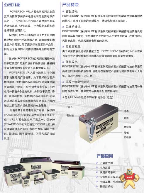 复华蓄电池MF12-65（12V65AH/20HR）【易卖工控推荐卖家】