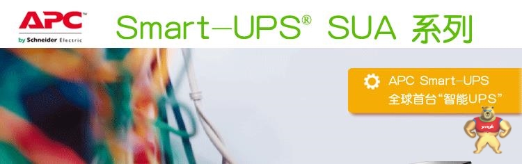 Smart-ups SUA750 APCups电源北京营销中心 SUA750ICH-45 apcups电源,apc ups电源,apcups,apc电源,apc官网