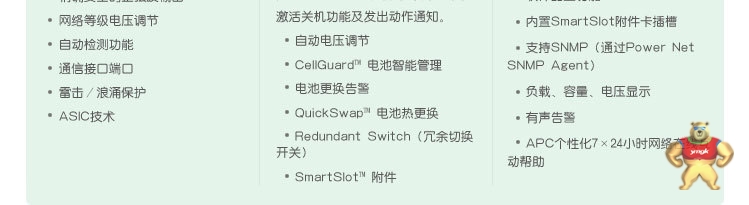 Smart-ups SUA750 APCups电源北京营销中心 SUA750ICH-45 apcups电源,apc ups电源,apcups,apc电源,apc官网