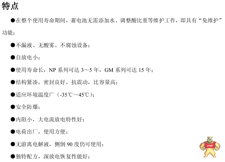 易事特蓄电池east蓄电池