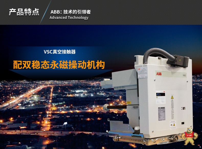ABB VSC真空接触器 VSC 12KV-400A 220-250V SCO NST 51000611 ABB,VSC真空接触器,厦门